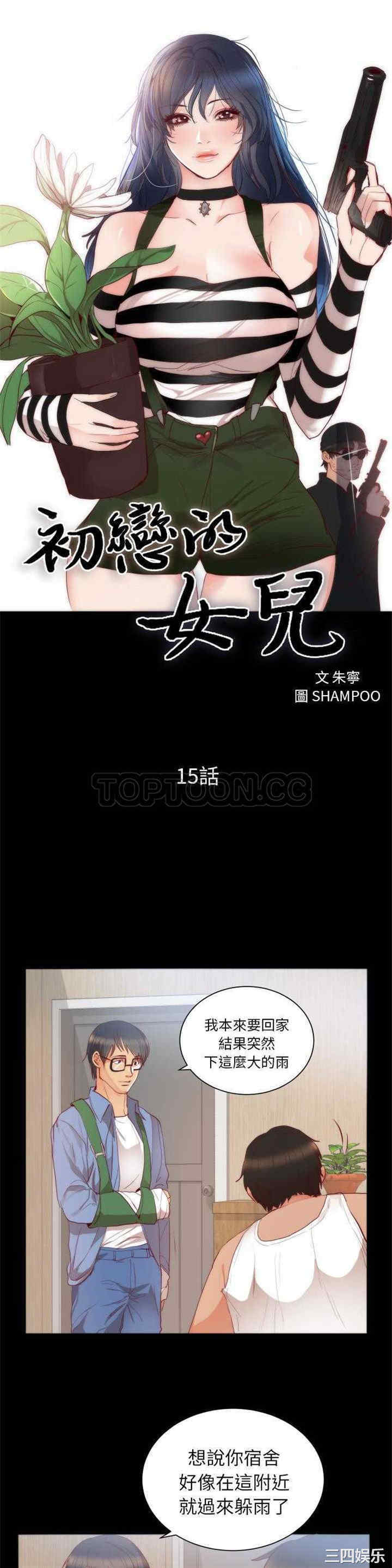 韩国漫画初恋的女儿韩漫_初恋的女儿-第15话在线免费阅读-韩国漫画-第1张图片