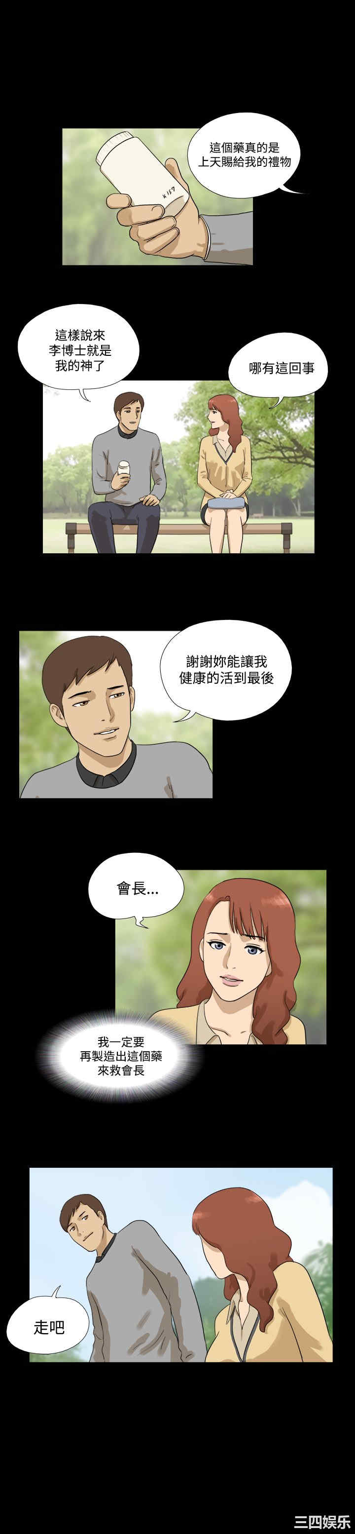 韩国漫画神的礼物韩漫_神的礼物-第30话在线免费阅读-韩国漫画-第3张图片