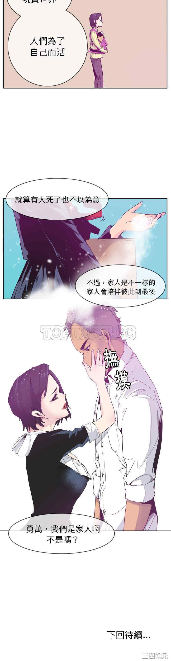 韩国漫画人妻好想要韩漫_人妻好想要-第35话在线免费阅读-韩国漫画-第29张图片