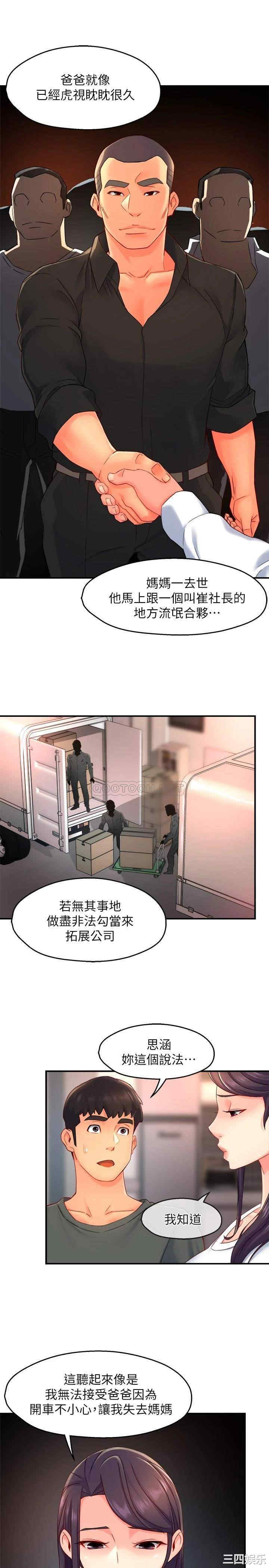 韩国漫画韩漫_霸道主管要我IN-第52话在线免费阅读-韩国漫画-第5张图片