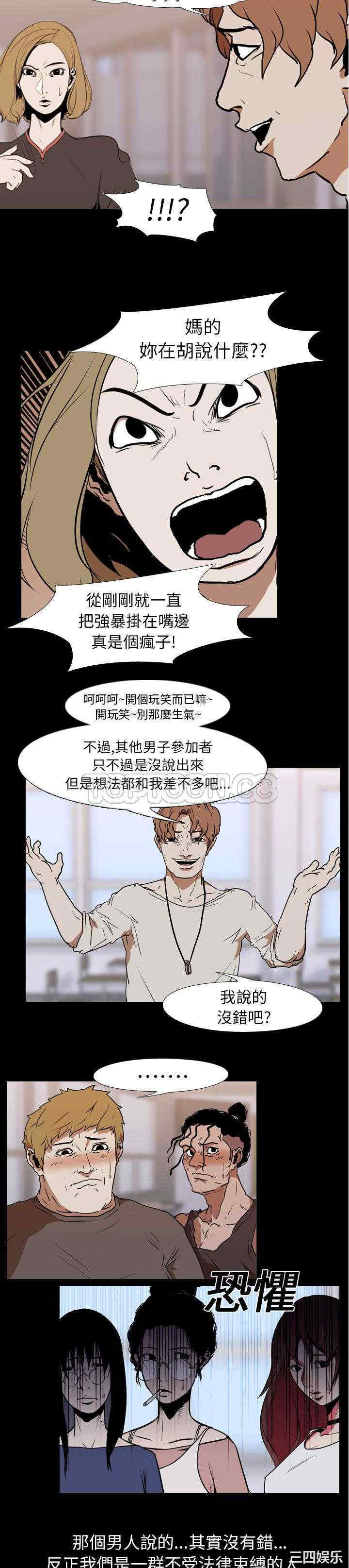 韩国漫画生存游戏韩漫_生存游戏-第24话在线免费阅读-韩国漫画-第14张图片