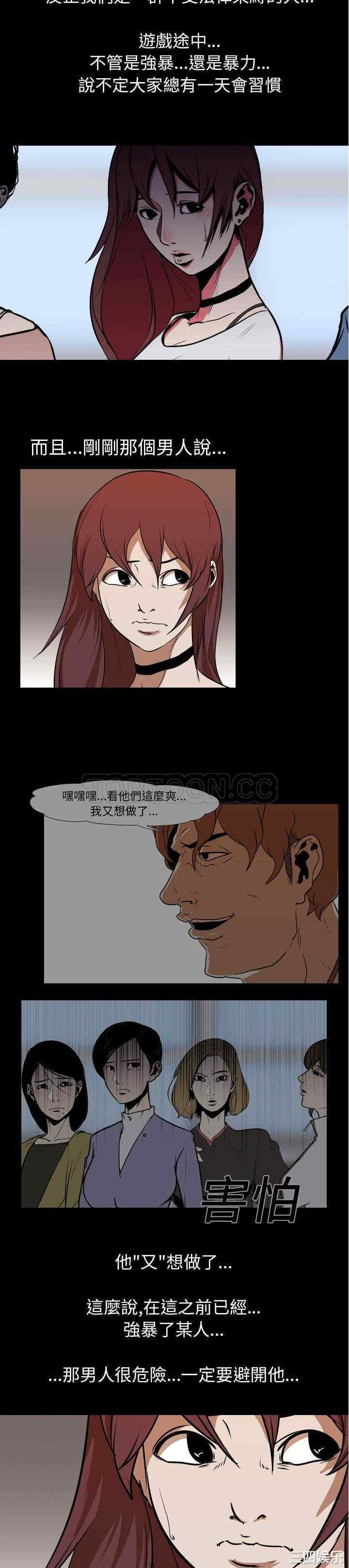 韩国漫画生存游戏韩漫_生存游戏-第24话在线免费阅读-韩国漫画-第15张图片