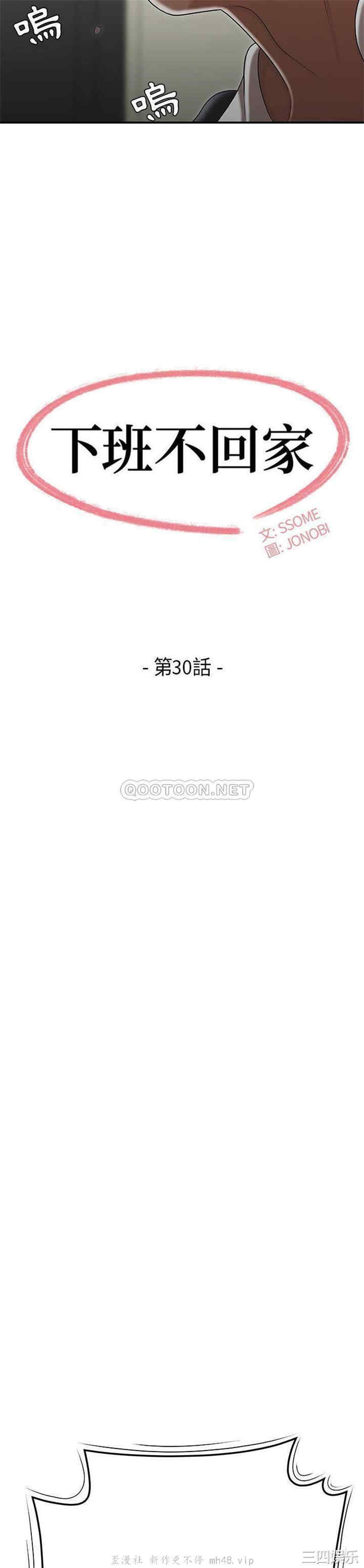 韩国漫画流言/下班不回家韩漫_流言/下班不回家-第30话在线免费阅读-韩国漫画-第3张图片