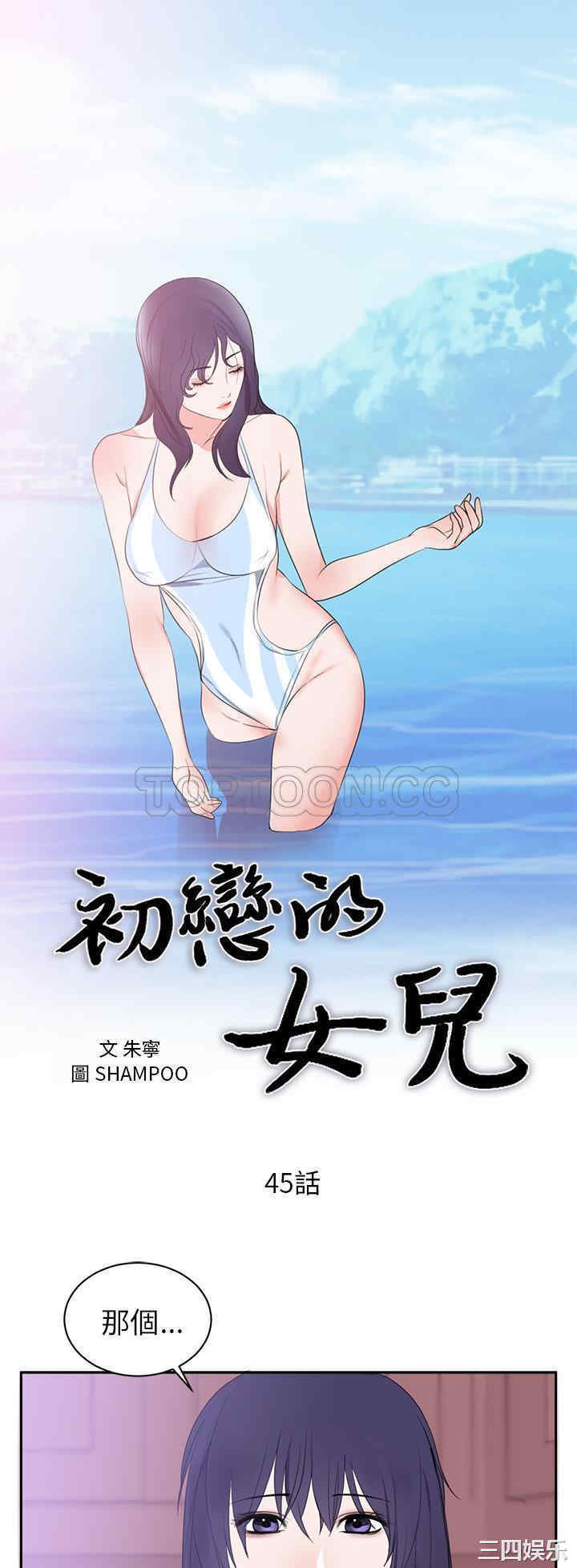 韩国漫画初恋的女儿韩漫_初恋的女儿-第45话在线免费阅读-韩国漫画-第1张图片