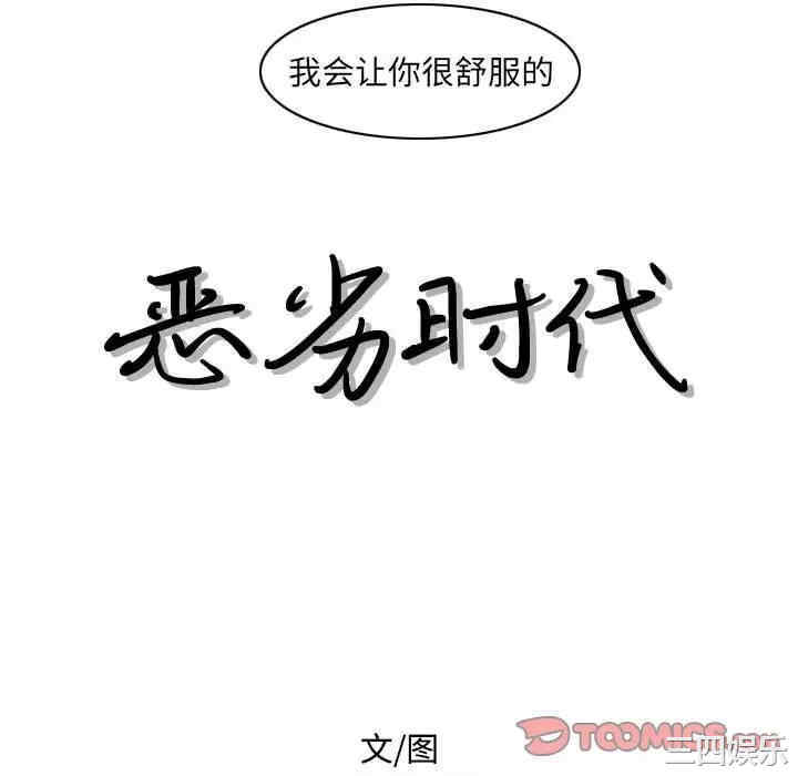 韩国漫画恶劣时代韩漫_恶劣时代-第52话在线免费阅读-韩国漫画-第10张图片