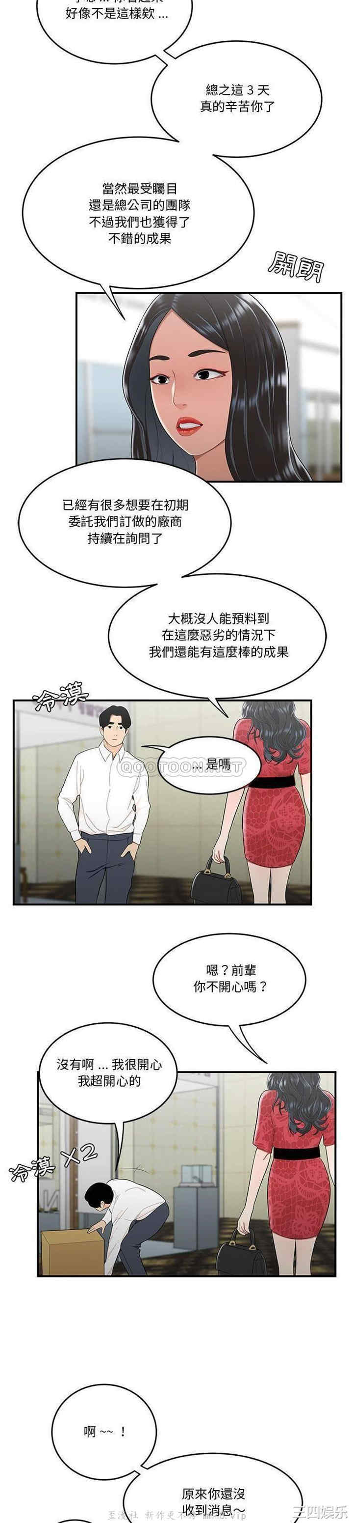 韩国漫画流言/下班不回家韩漫_流言/下班不回家-第30话在线免费阅读-韩国漫画-第8张图片