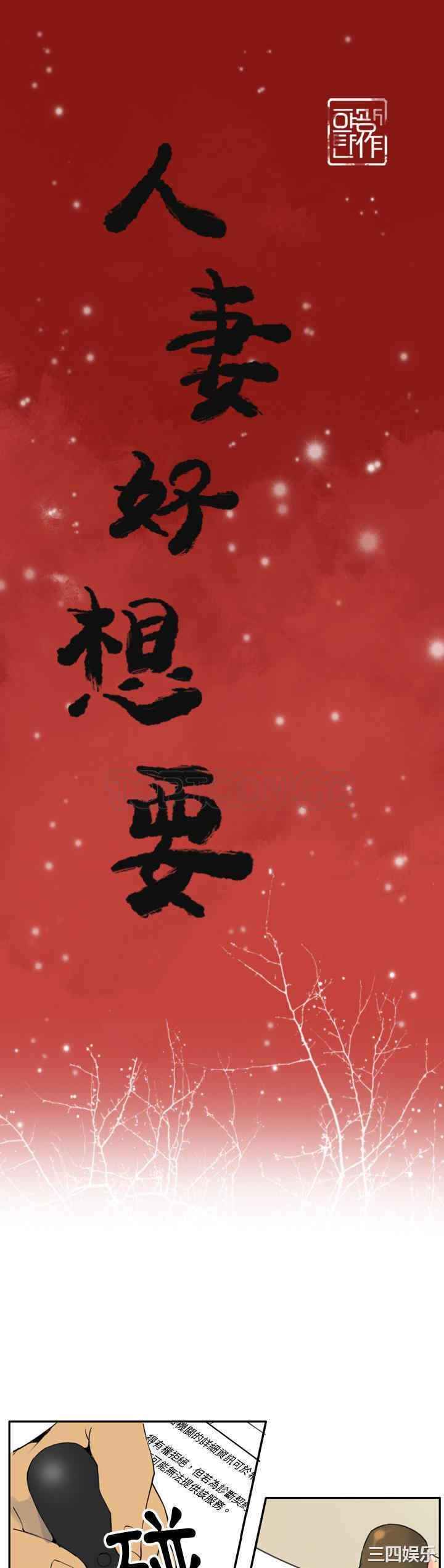韩国漫画人妻好想要韩漫_人妻好想要-第32话在线免费阅读-韩国漫画-第1张图片