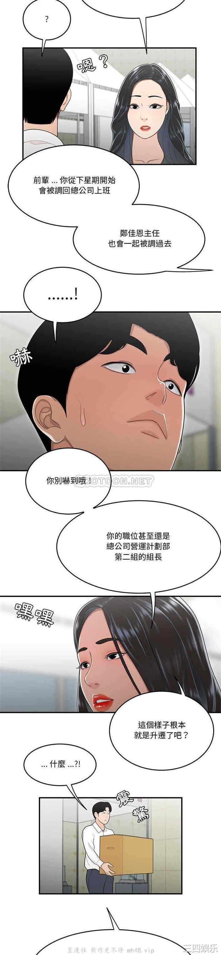 韩国漫画流言/下班不回家韩漫_流言/下班不回家-第30话在线免费阅读-韩国漫画-第9张图片