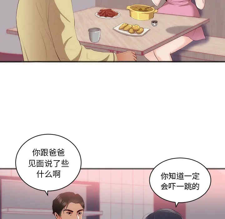 韩国漫画初恋的女儿韩漫_初恋的女儿-第23话在线免费阅读-韩国漫画-第86张图片