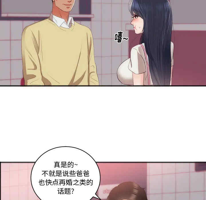 韩国漫画初恋的女儿韩漫_初恋的女儿-第23话在线免费阅读-韩国漫画-第87张图片