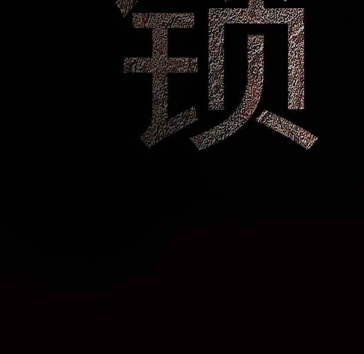 韩国漫画枷锁韩漫_枷锁-第38话在线免费阅读-韩国漫画-第11张图片