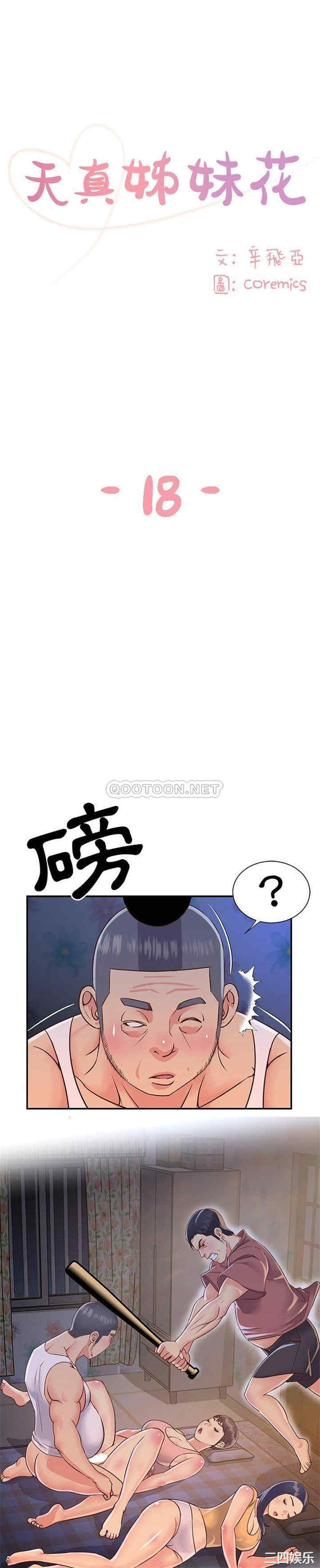 韩国漫画与两姐妹的同居生活/天真姐妹花韩漫_与两姐妹的同居生活/天真姐妹花-第18话在线免费阅读-韩国漫画-第1张图片