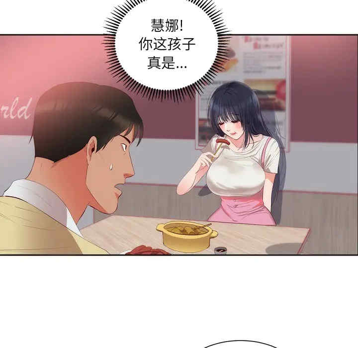 韩国漫画初恋的女儿韩漫_初恋的女儿-第23话在线免费阅读-韩国漫画-第90张图片