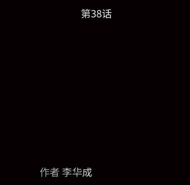 韩国漫画枷锁韩漫_枷锁-第38话在线免费阅读-韩国漫画-第12张图片