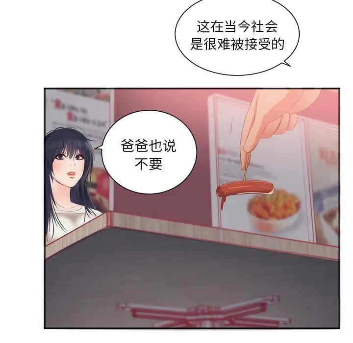 韩国漫画初恋的女儿韩漫_初恋的女儿-第23话在线免费阅读-韩国漫画-第91张图片