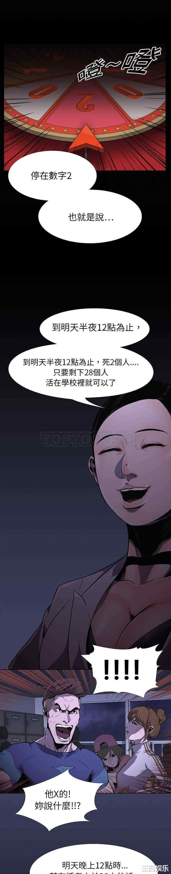 韩国漫画生存游戏韩漫_生存游戏-第一话在线免费阅读-韩国漫画-第1张图片