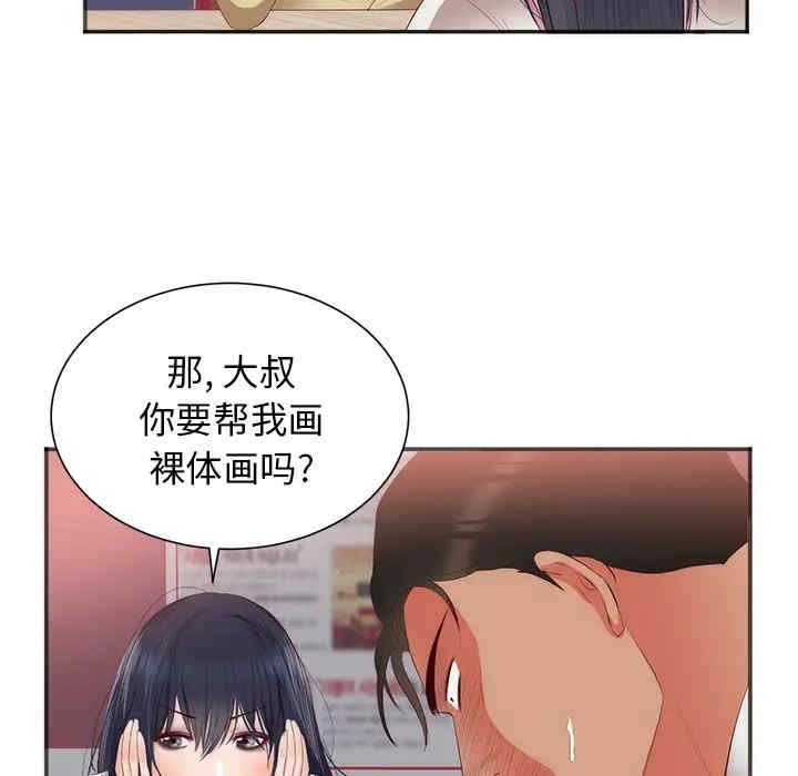 韩国漫画初恋的女儿韩漫_初恋的女儿-第23话在线免费阅读-韩国漫画-第93张图片
