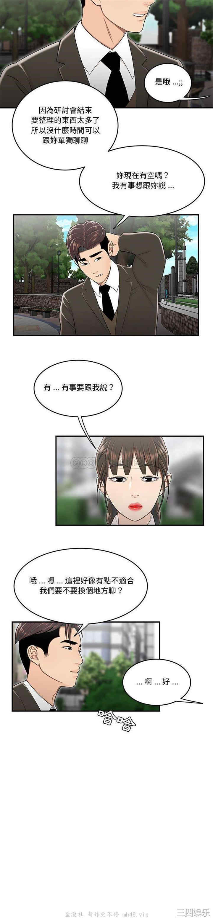 韩国漫画流言/下班不回家韩漫_流言/下班不回家-第30话在线免费阅读-韩国漫画-第14张图片