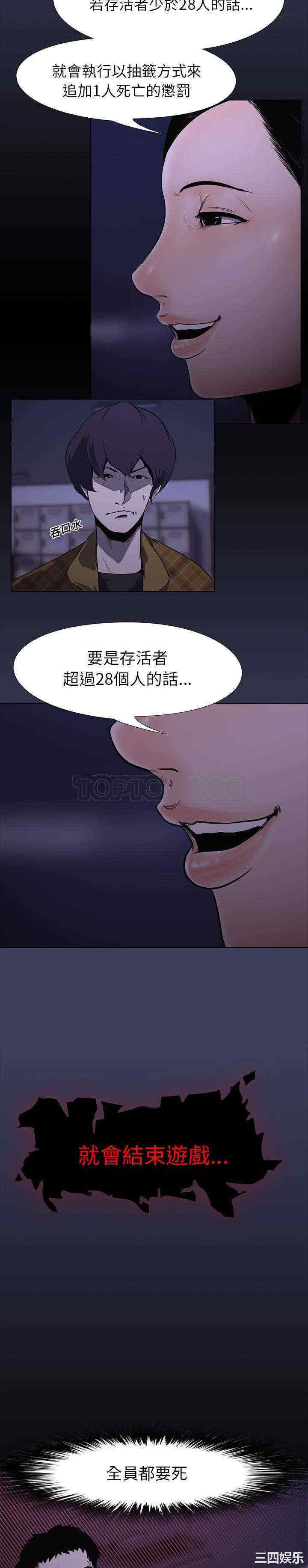 韩国漫画生存游戏韩漫_生存游戏-第一话在线免费阅读-韩国漫画-第2张图片