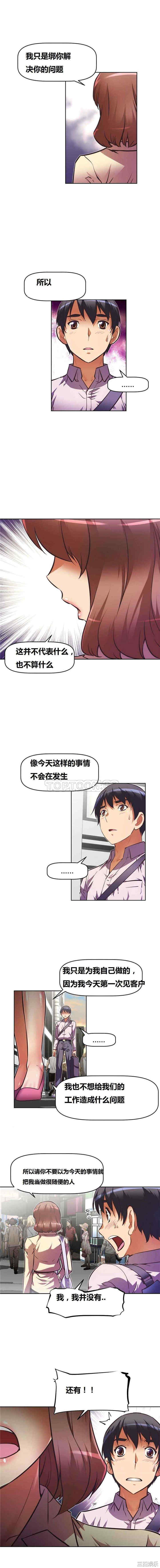 韩国漫画我的超级女友/本能觉醒韩漫_我的超级女友/本能觉醒-第50话在线免费阅读-韩国漫画-第4张图片