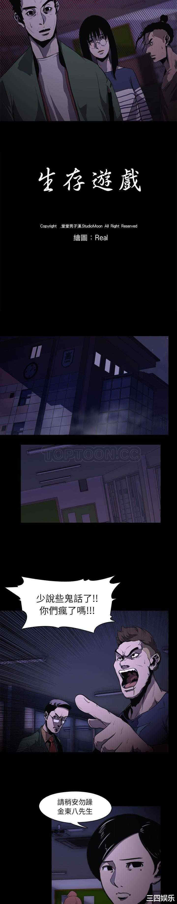 韩国漫画生存游戏韩漫_生存游戏-第一话在线免费阅读-韩国漫画-第3张图片