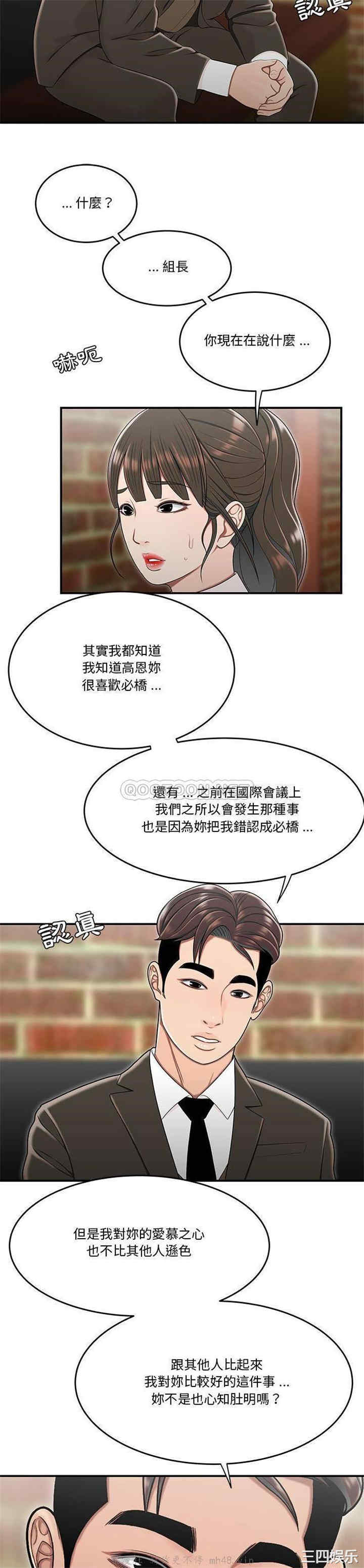 韩国漫画流言/下班不回家韩漫_流言/下班不回家-第30话在线免费阅读-韩国漫画-第16张图片