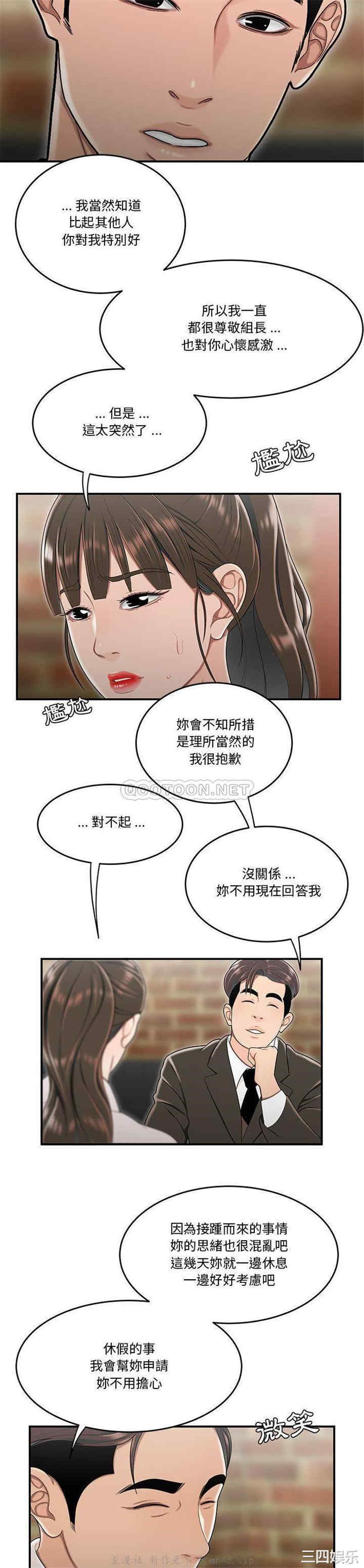 韩国漫画流言/下班不回家韩漫_流言/下班不回家-第30话在线免费阅读-韩国漫画-第17张图片