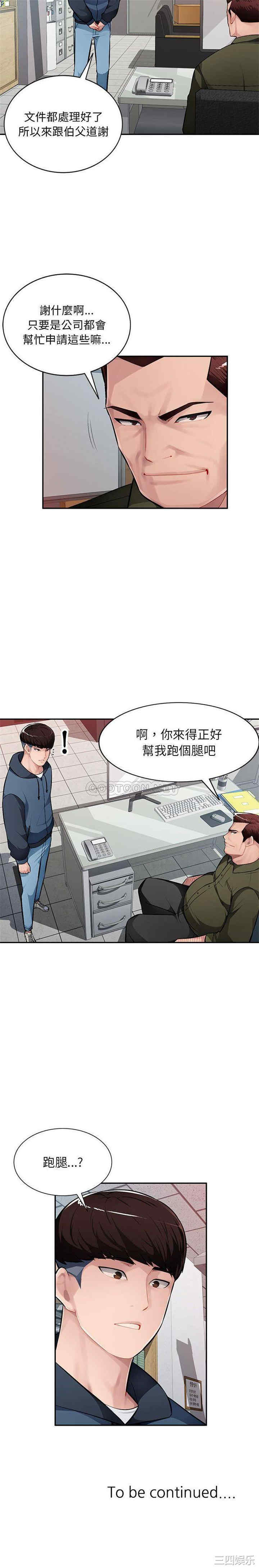 韩国漫画寄生一家人/混乱一家人韩漫_寄生一家人/混乱一家人-第11话在线免费阅读-韩国漫画-第21张图片