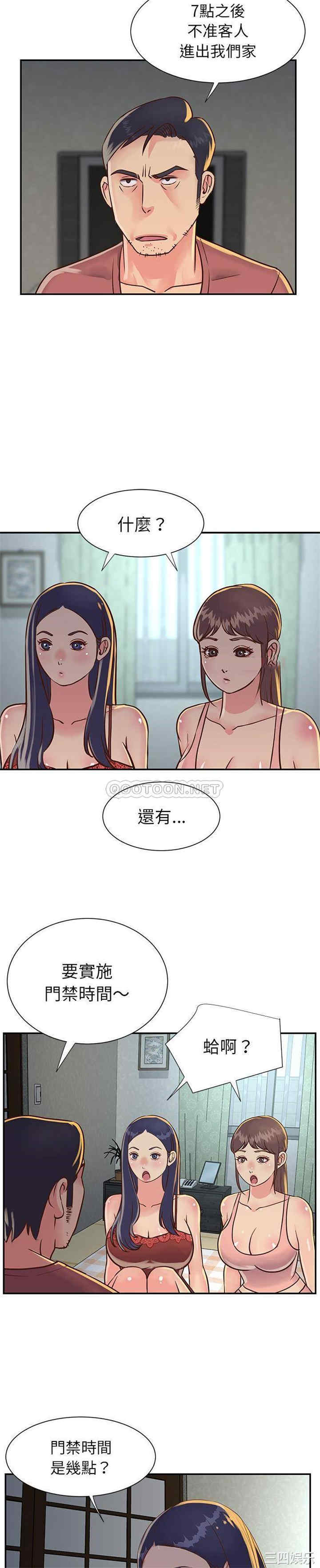 韩国漫画与两姐妹的同居生活/天真姐妹花韩漫_与两姐妹的同居生活/天真姐妹花-第18话在线免费阅读-韩国漫画-第8张图片