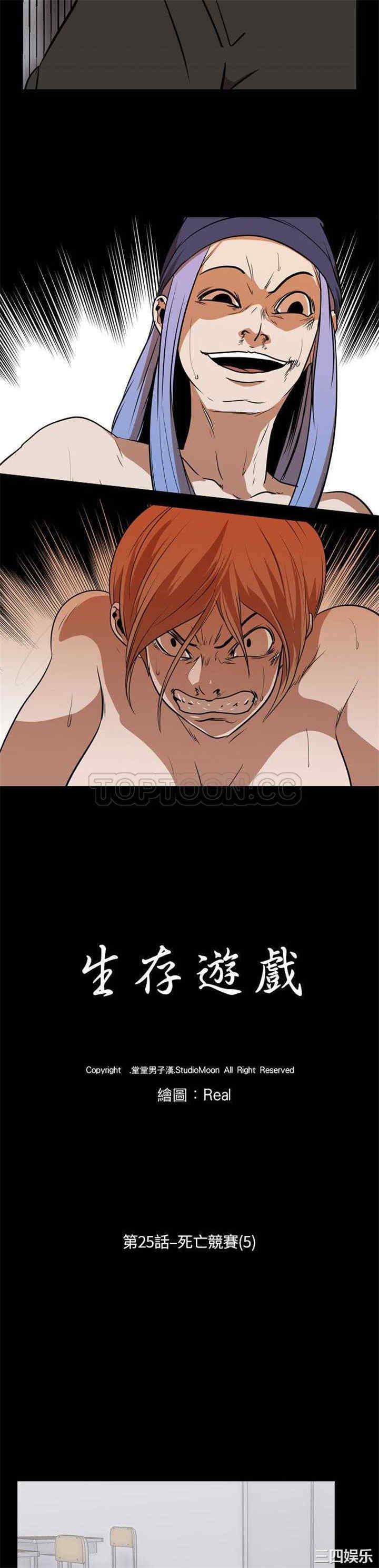 韩国漫画生存游戏韩漫_生存游戏-第25话在线免费阅读-韩国漫画-第3张图片