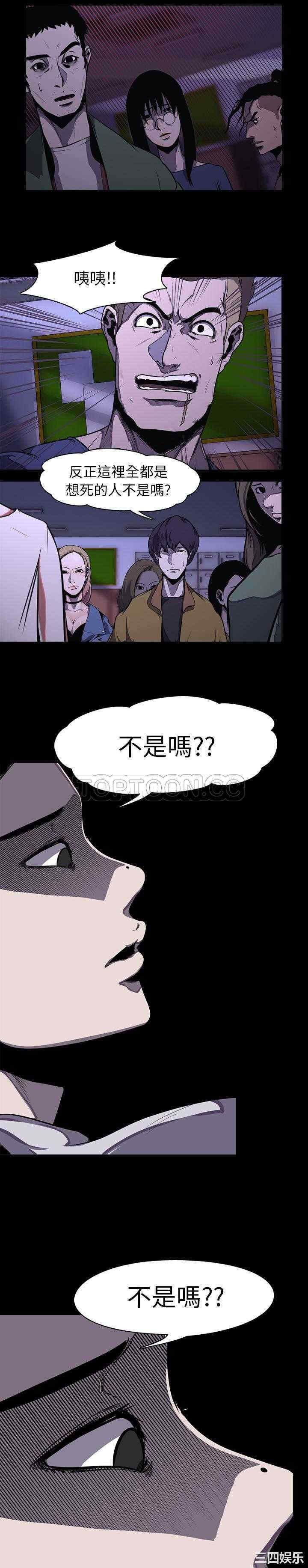 韩国漫画生存游戏韩漫_生存游戏-第一话在线免费阅读-韩国漫画-第5张图片