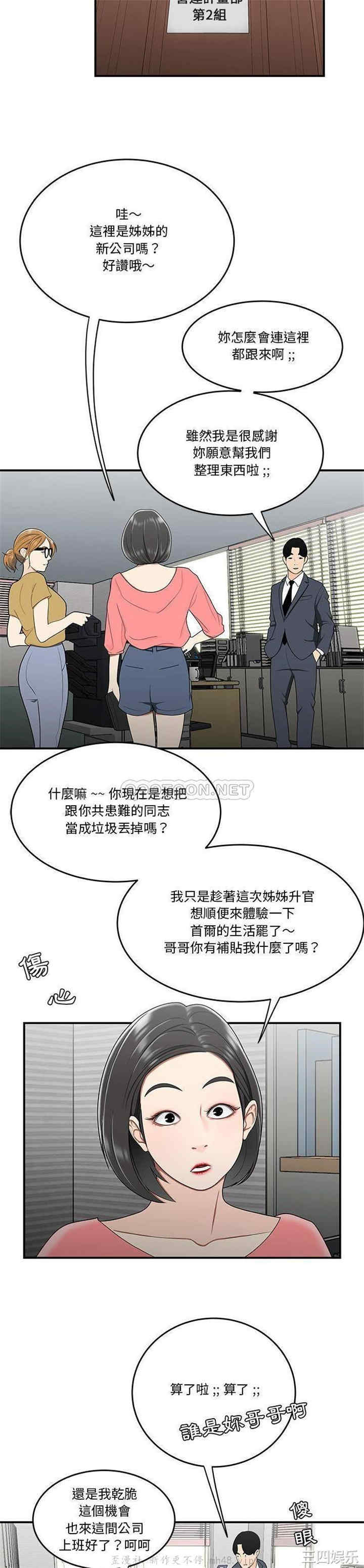 韩国漫画流言/下班不回家韩漫_流言/下班不回家-第30话在线免费阅读-韩国漫画-第19张图片