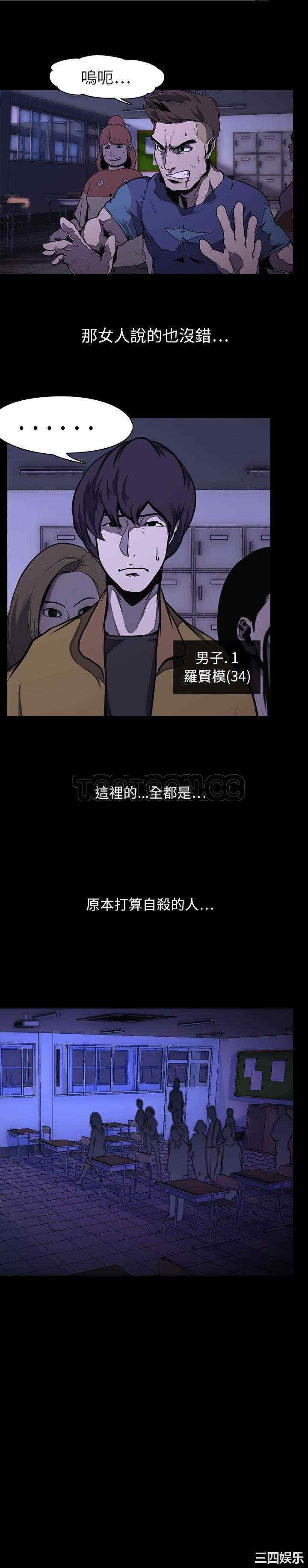 韩国漫画生存游戏韩漫_生存游戏-第一话在线免费阅读-韩国漫画-第6张图片