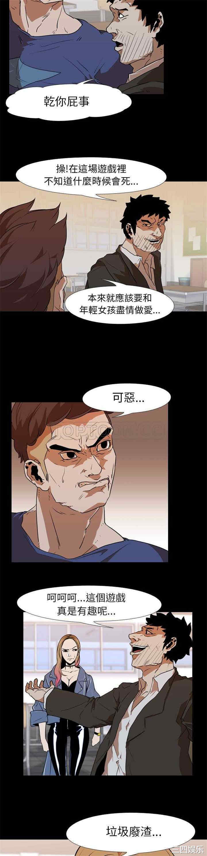 韩国漫画生存游戏韩漫_生存游戏-第25话在线免费阅读-韩国漫画-第5张图片