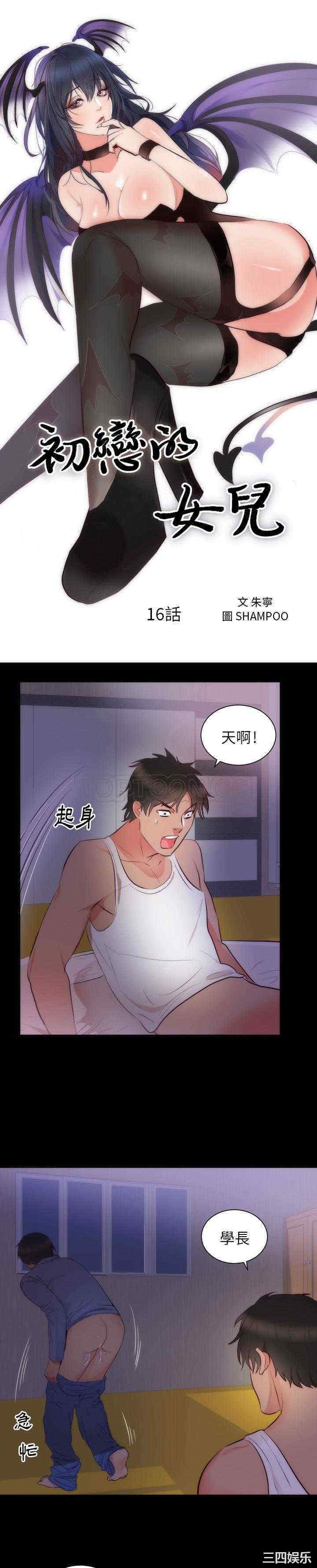 韩国漫画初恋的女儿韩漫_初恋的女儿-第16话在线免费阅读-韩国漫画-第1张图片