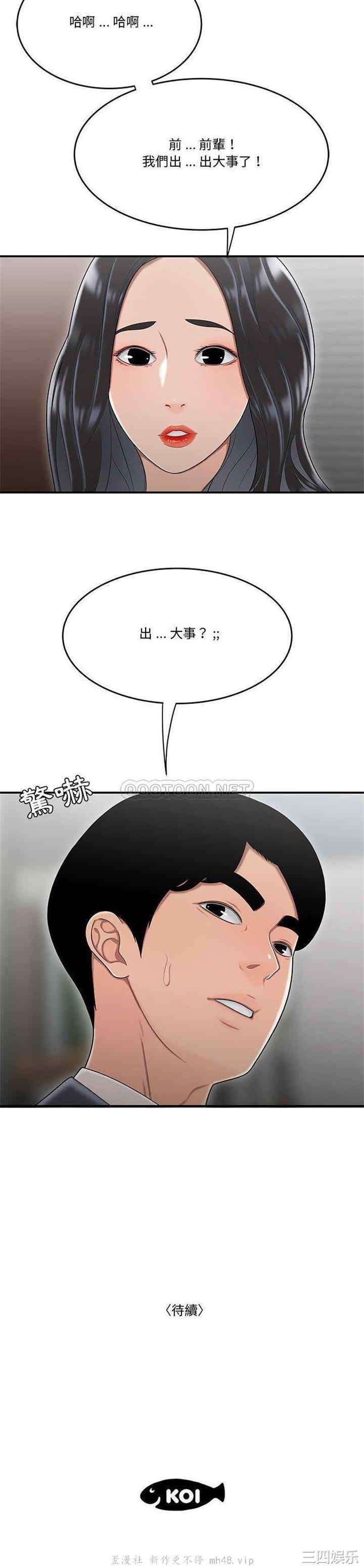 韩国漫画流言/下班不回家韩漫_流言/下班不回家-第30话在线免费阅读-韩国漫画-第21张图片