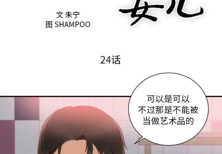 韩国漫画初恋的女儿韩漫_初恋的女儿-第24话在线免费阅读-韩国漫画-第3张图片