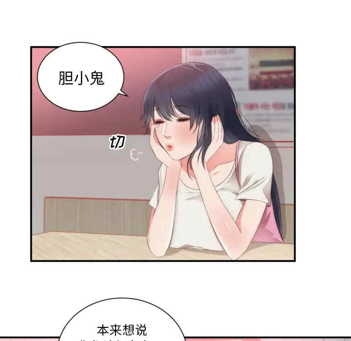 韩国漫画初恋的女儿韩漫_初恋的女儿-第24话在线免费阅读-韩国漫画-第5张图片