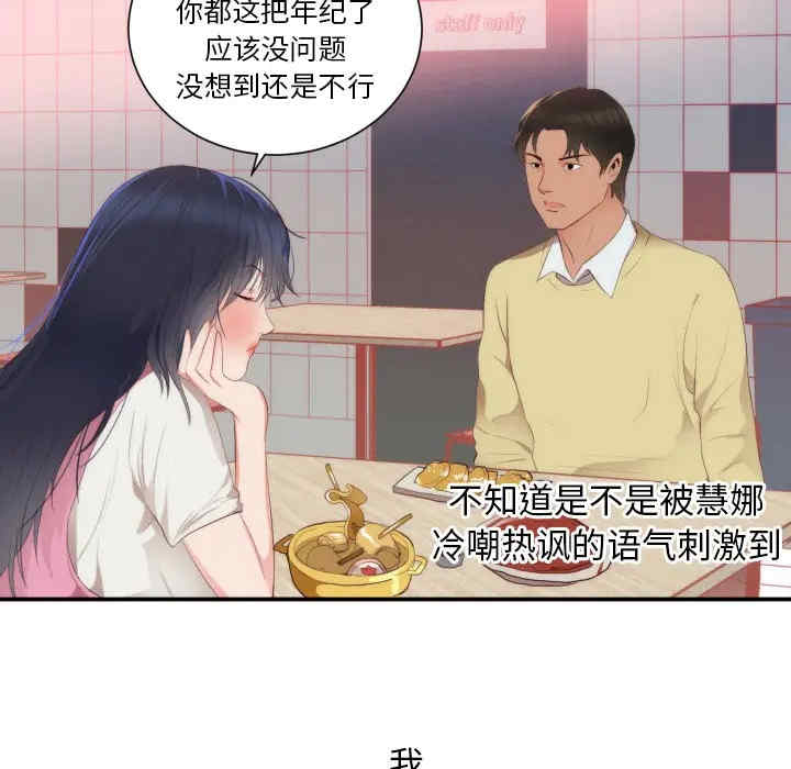 韩国漫画初恋的女儿韩漫_初恋的女儿-第24话在线免费阅读-韩国漫画-第6张图片