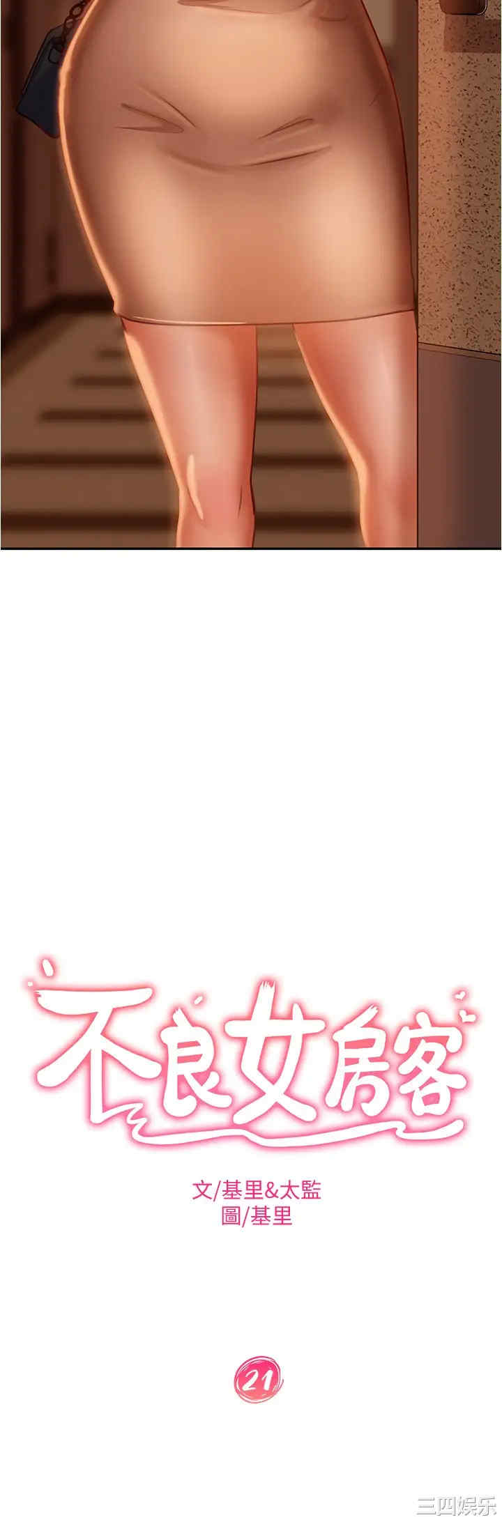 韩国漫画韩漫_不良女房客-第21话在线免费阅读-韩国漫画-第2张图片