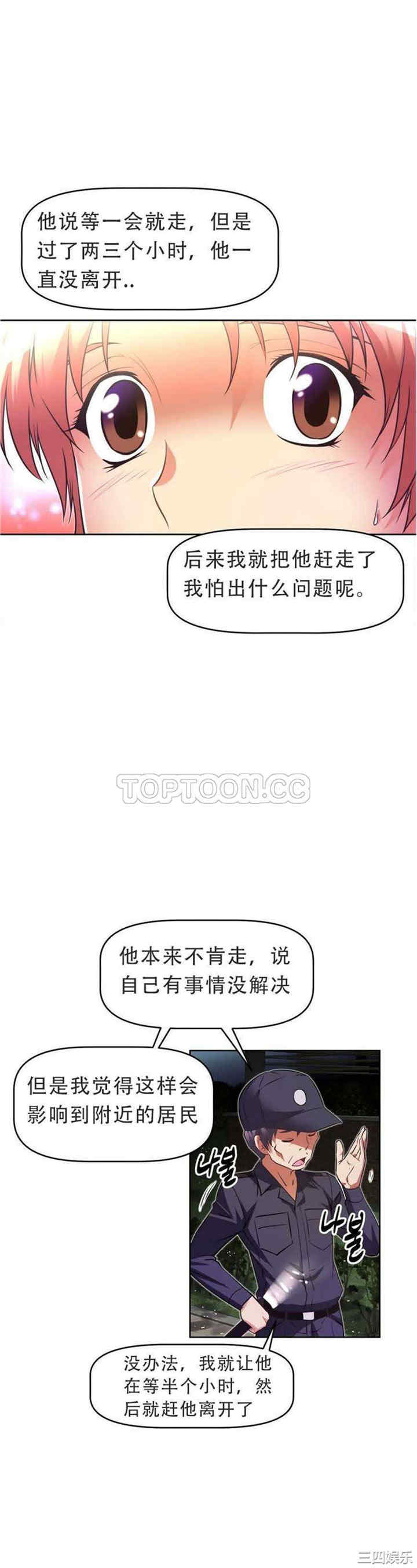 韩国漫画我的超级女友/本能觉醒韩漫_我的超级女友/本能觉醒-第28话在线免费阅读-韩国漫画-第13张图片