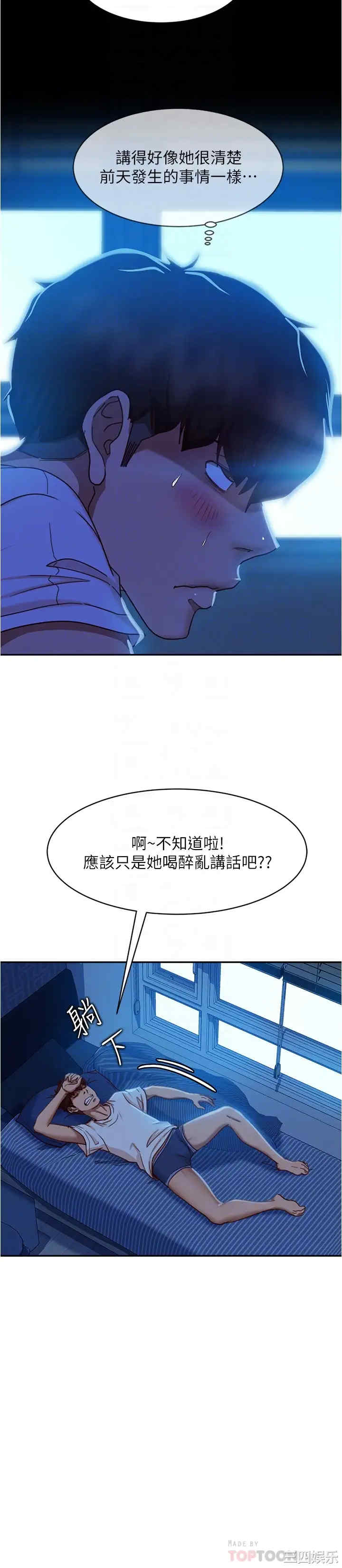 韩国漫画韩漫_不良女房客-第21话在线免费阅读-韩国漫画-第6张图片