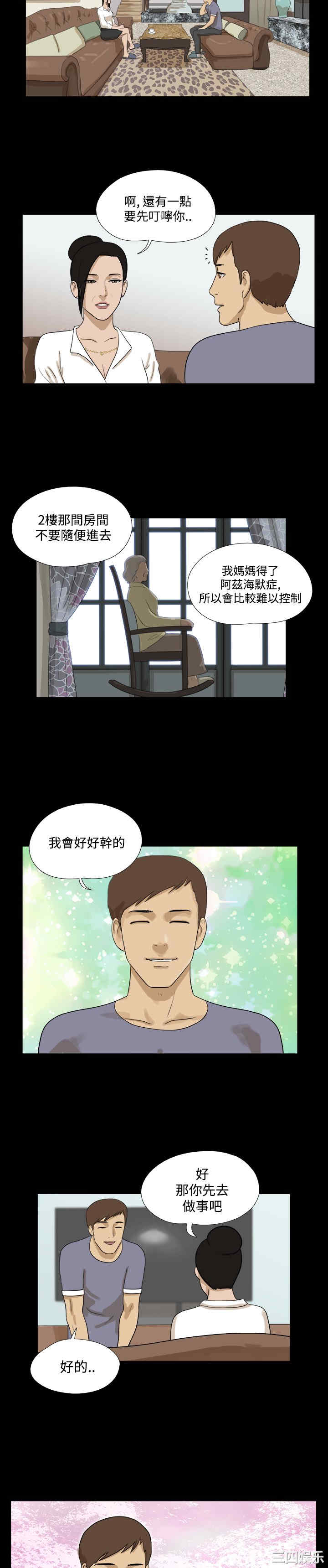 韩国漫画神的礼物韩漫_神的礼物-第32话在线免费阅读-韩国漫画-第12张图片