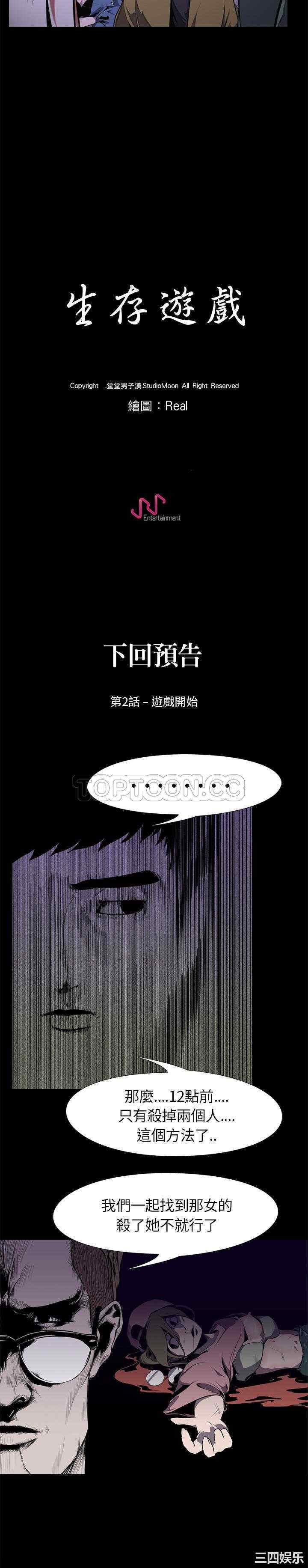 韩国漫画生存游戏韩漫_生存游戏-第一话在线免费阅读-韩国漫画-第21张图片