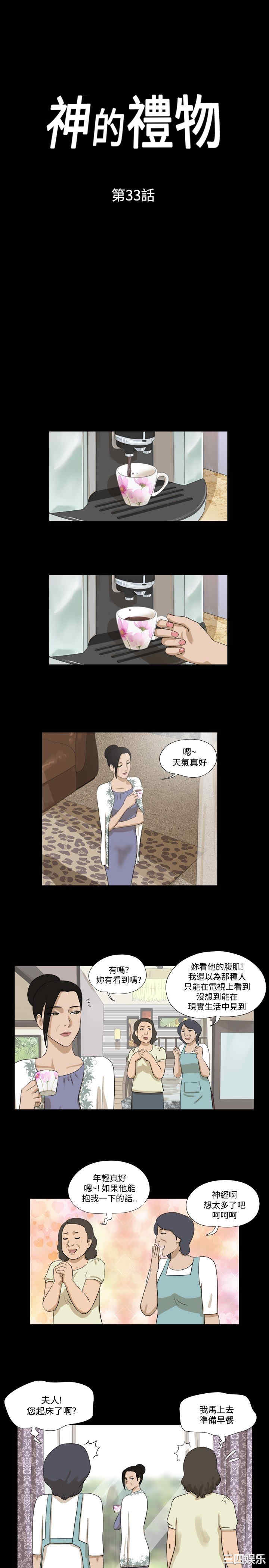 韩国漫画神的礼物韩漫_神的礼物-第33话在线免费阅读-韩国漫画-第1张图片