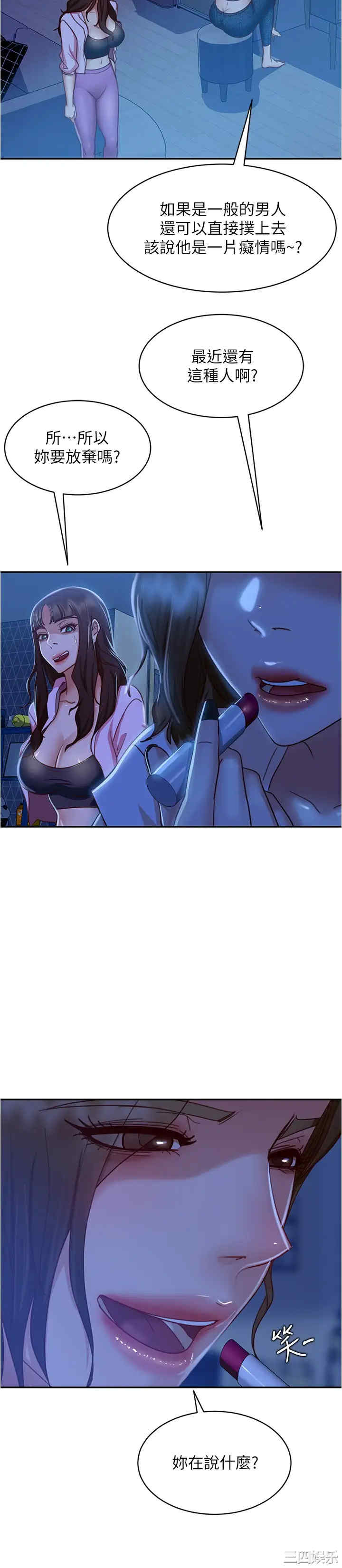 韩国漫画韩漫_不良女房客-第21话在线免费阅读-韩国漫画-第20张图片