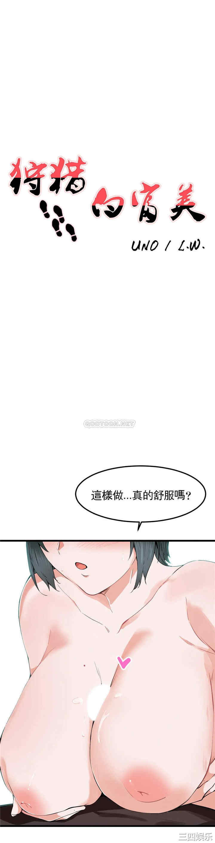 韩国漫画狩猎白富美韩漫_狩猎白富美-第18话在线免费阅读-韩国漫画-第1张图片