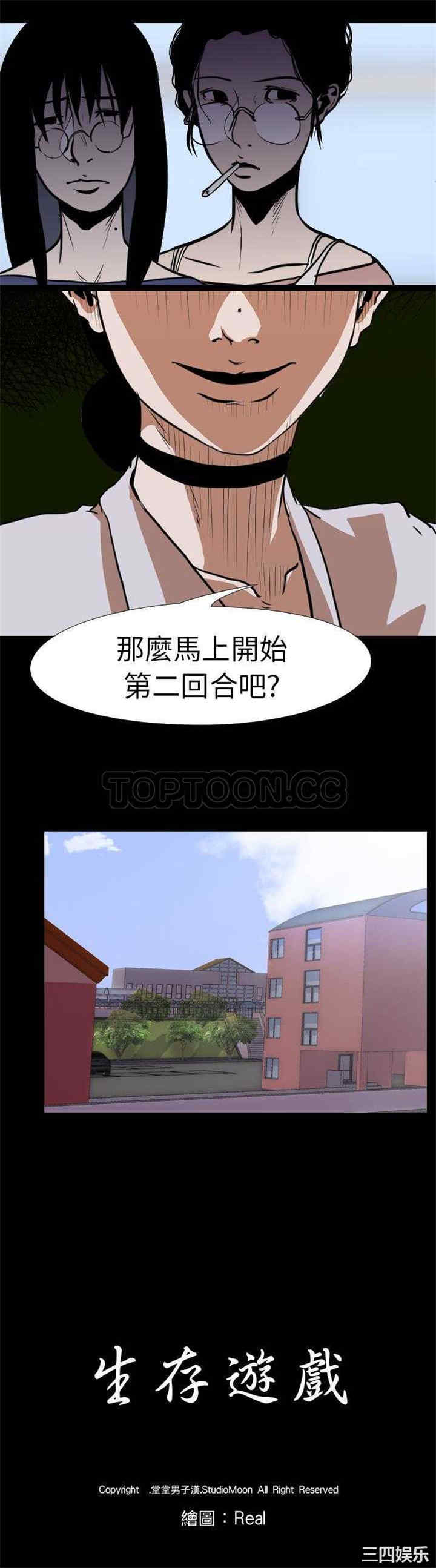 韩国漫画生存游戏韩漫_生存游戏-第26话在线免费阅读-韩国漫画-第3张图片