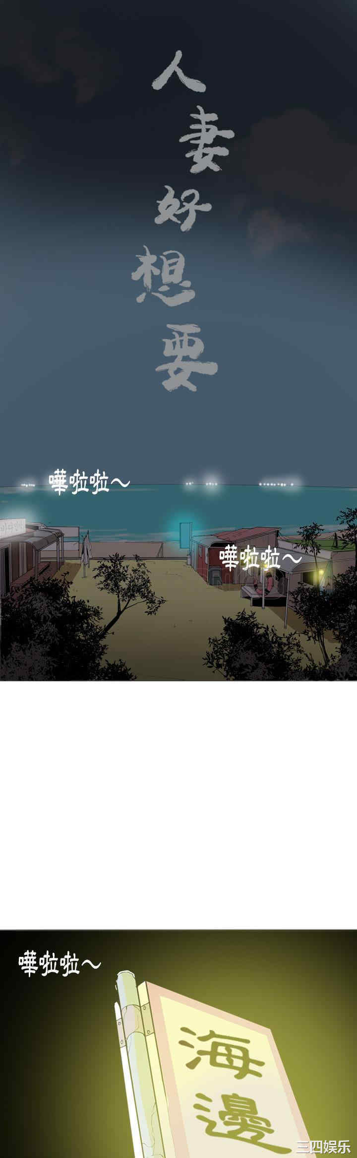 韩国漫画人妻好想要韩漫_人妻好想要-第26话在线免费阅读-韩国漫画-第1张图片