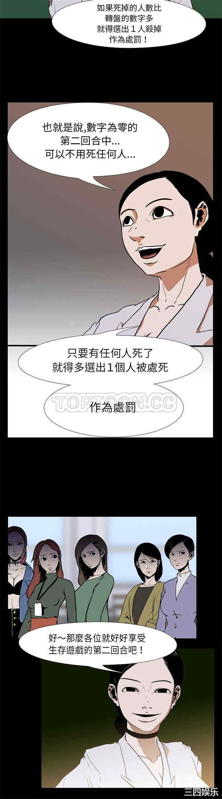 韩国漫画生存游戏韩漫_生存游戏-第26话在线免费阅读-韩国漫画-第12张图片